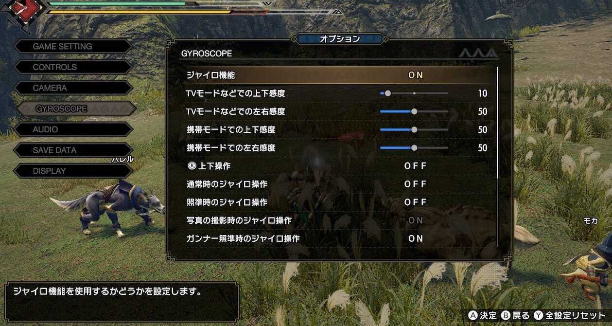 ジャイロ機能