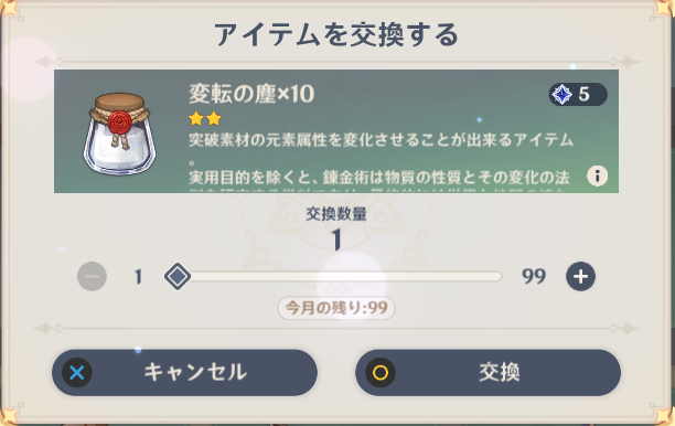 スターダスト交換