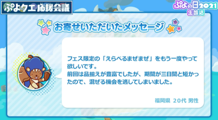 ぷよクエ ぷよの日21生放送のまとめ ゲームエイト