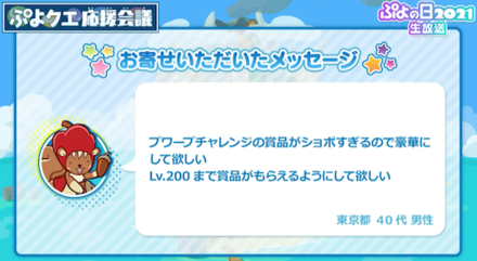 プワチャレ報酬