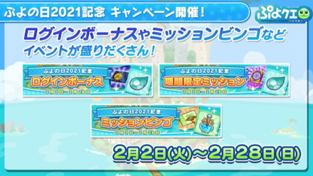 ログインボーナス