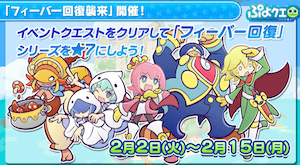 フィーバー回復襲来