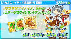 カカオなアイディオ収集祭り