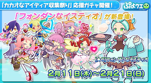 ぷよクエ ぷよの日21生放送のまとめ ゲームエイト