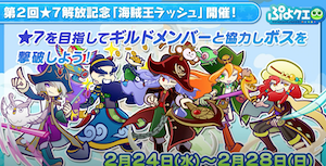 ギルドイベント