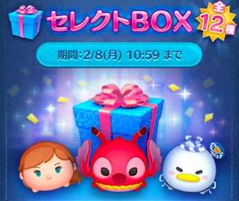 2月セレクトボックス