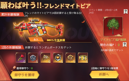 マイトピア祈願の画像