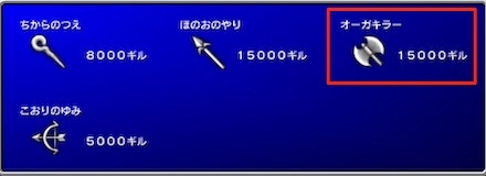 ミシディアの町ショップ