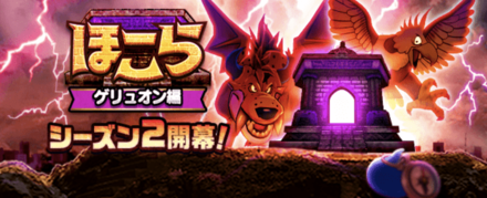 ゲリュオン編シーズン2