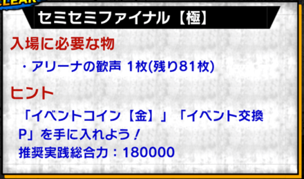 セミファイナル