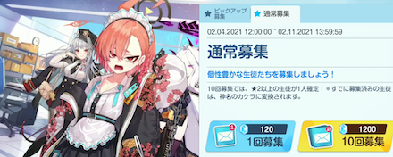 通常募集