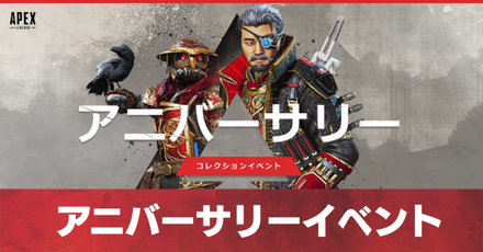 Apex Legends 2周年アニバーサリーのスキン一覧と報酬 2周年イベント ゲームエイト