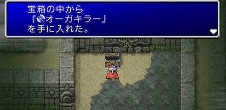 オーガキラー