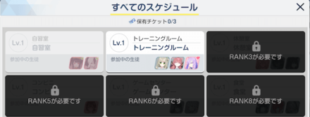 スロケーションランク25を最優先で目指す