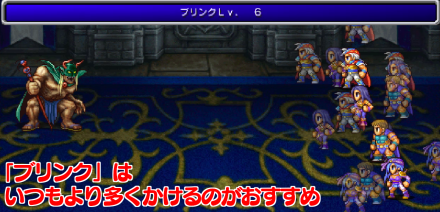 ゴートス戦ブリンク