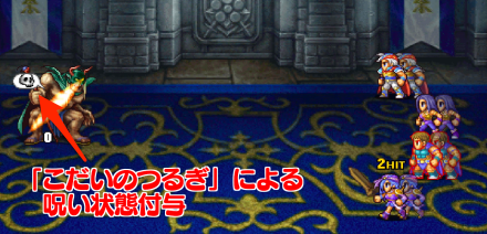 ゴートス戦呪い