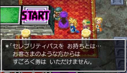 セレブリティパスを入手してから挑戦する