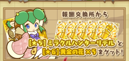 アイテムと交換