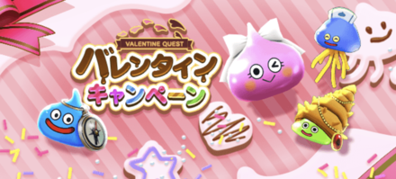 バレンタインキャンペーンの基本情報