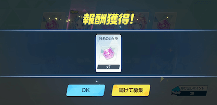 神名のカケラのおすすめ交換と入手方法3