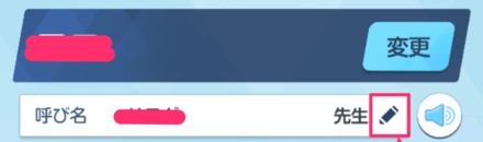 名前変更はできる？｜プレイヤーネーム・呼び名の変更2