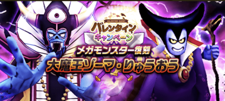 復刻メガモンスター