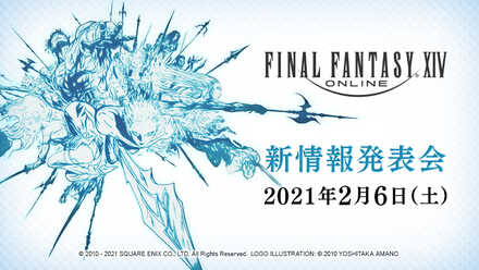 Ff14 新情報発表会まとめ 21 ゲームエイト