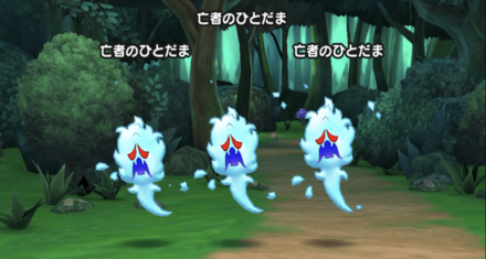 亡者のひとだまの基本情報