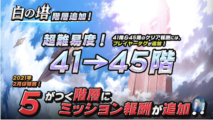 白の塔に階層追加