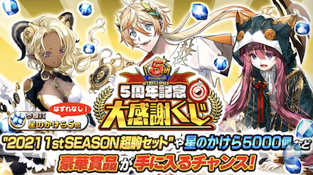 オセロニアンの宴　オセロニアQで白か黒か上げるやつ オセロニア】9周年イベントの最新情報｜ゲームエイト