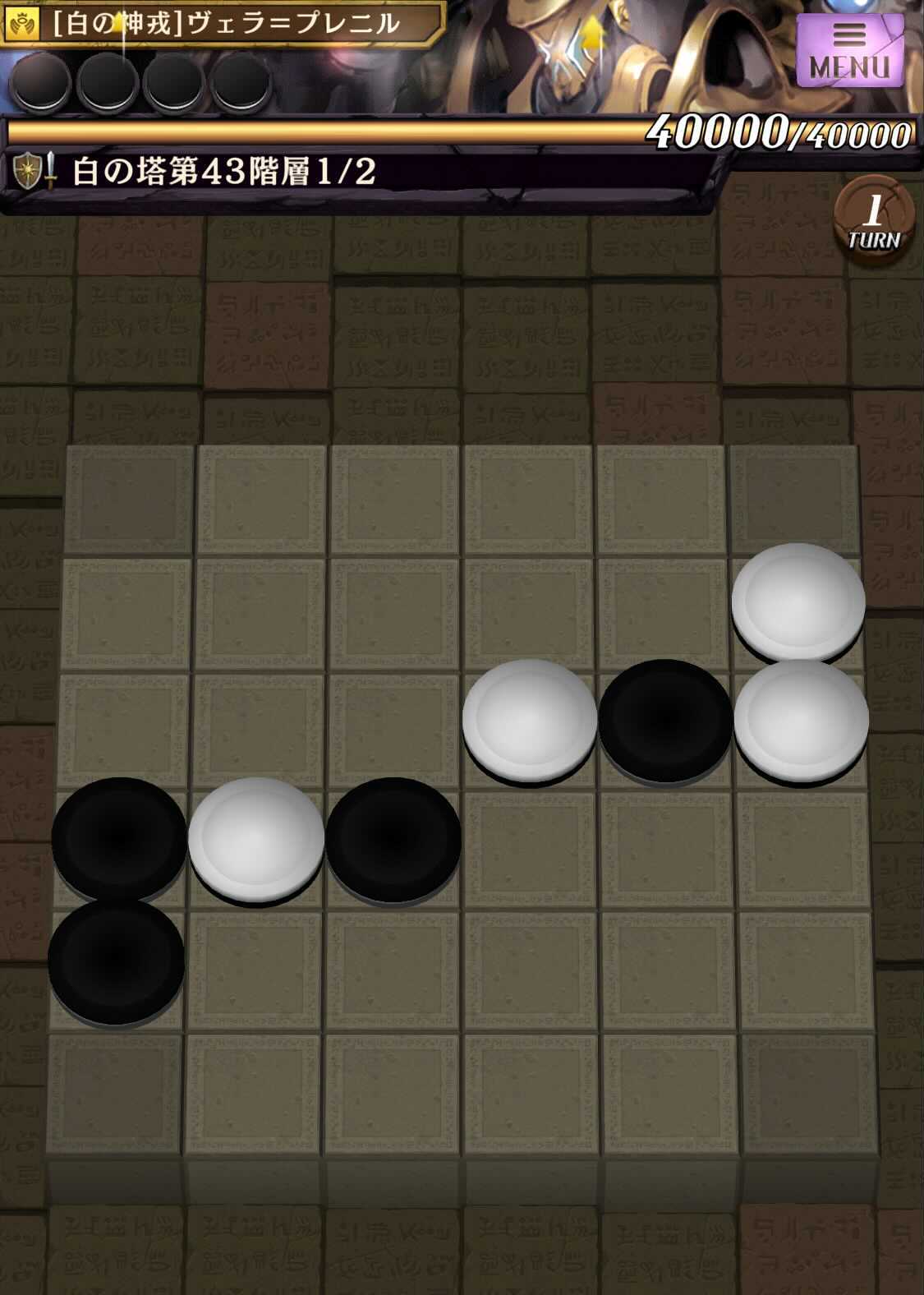 白の塔43階ステージ1