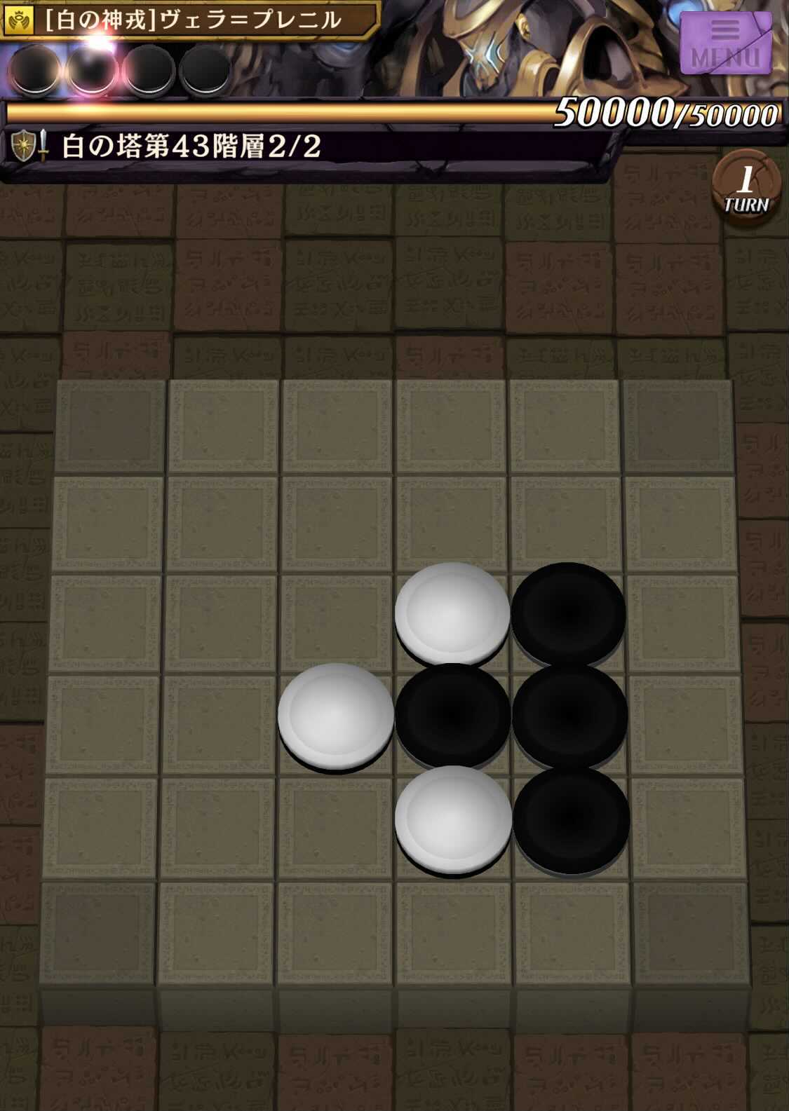 白の塔43階ステージ2