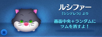 ツムツムのルシファーのバナー画像