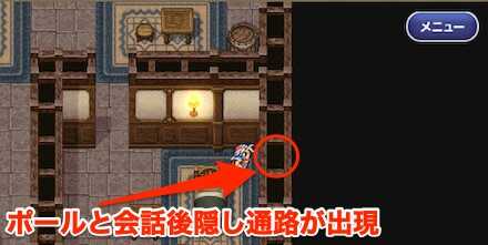 ポールの家の隠し通路