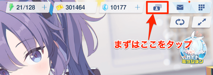 まずはホーム画面の右上をタップ