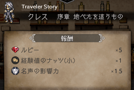 序章の攻略チャート