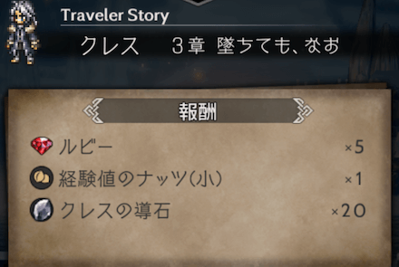 3章の攻略チャート