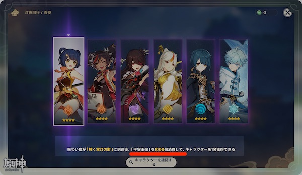 灯夜同行の星4キャラ交換に使う