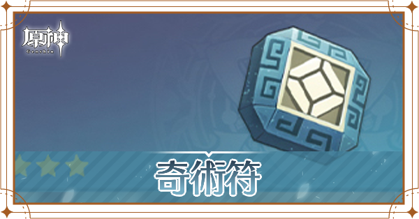 奇術符記事上