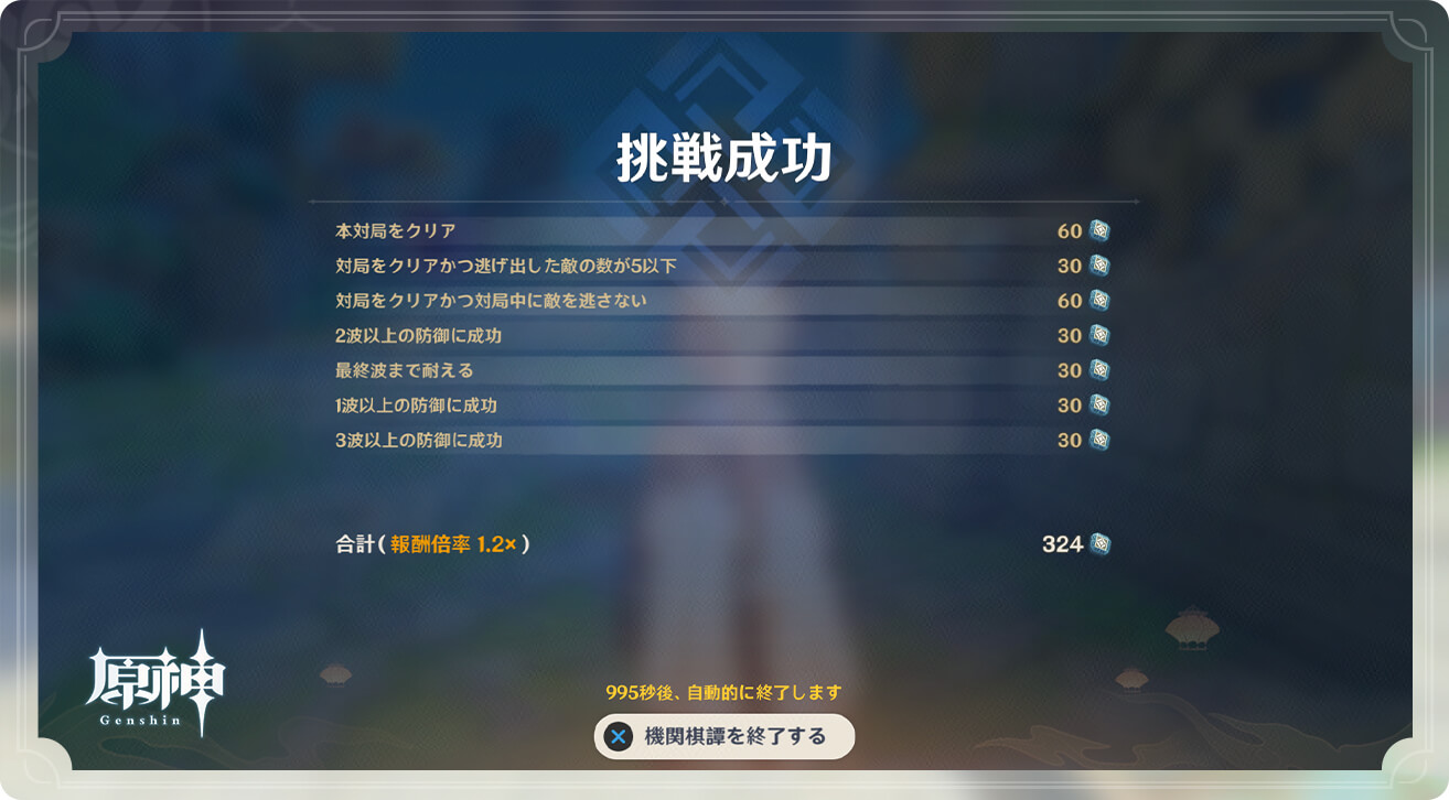 機関棋譚クリア