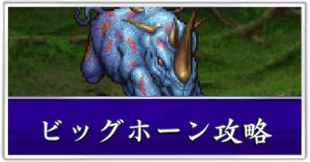 ビッグホーン