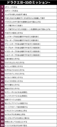 DQ3_ミッション