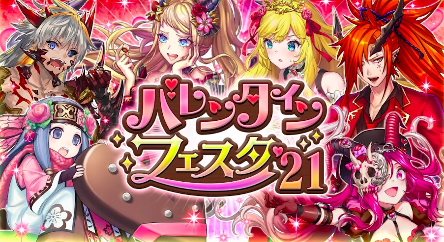 バレンタインガチャのバナー