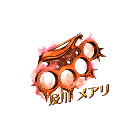 及川のブラスナックル［V］