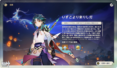 いずこより来たりし灯の攻略