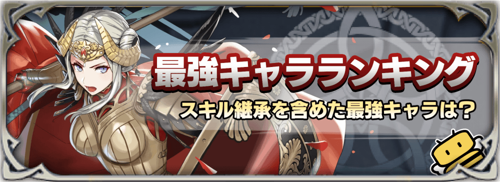 最強ランキングバナー