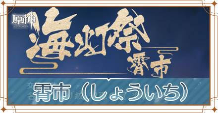 霄市の交換優先度と必要数
