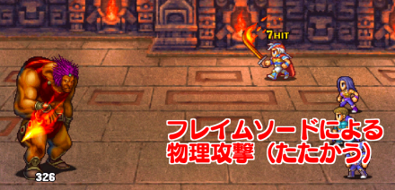 ファイアギガース戦炎属性物理攻撃