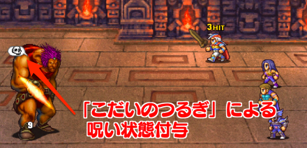 ファイアギガース戦呪い