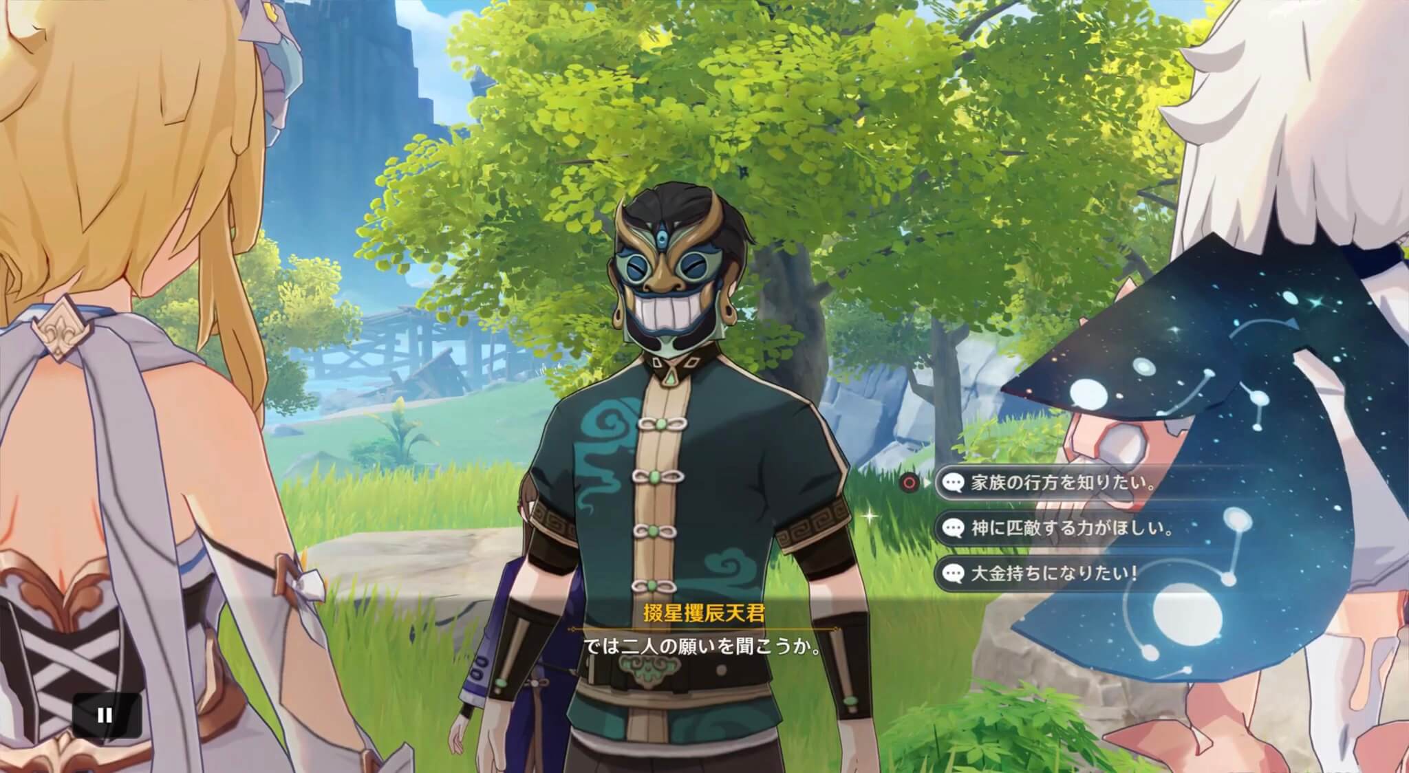 掇星攫辰天君の選択肢